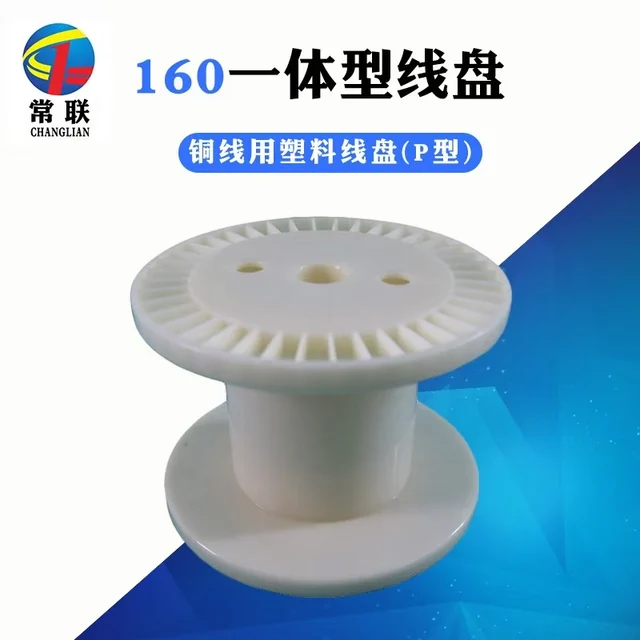 160 Integrated Spool