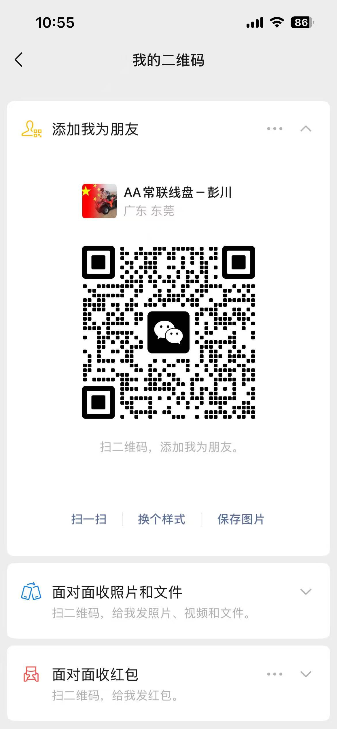 WeChat QR code for Changlian Spool